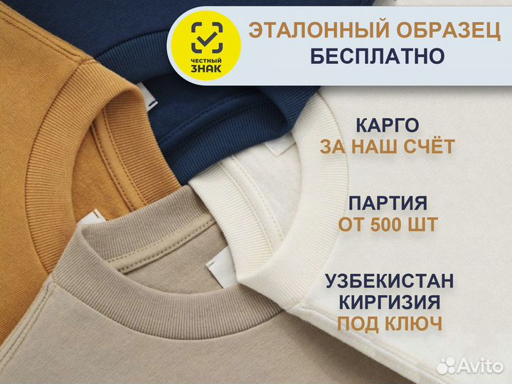 Пошив одежды под ключ Маркировка Честный знак