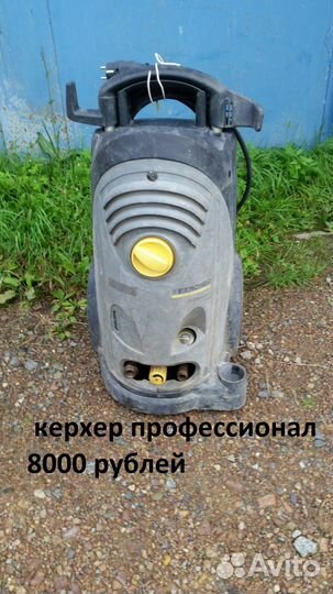 Автомойки karcher бу