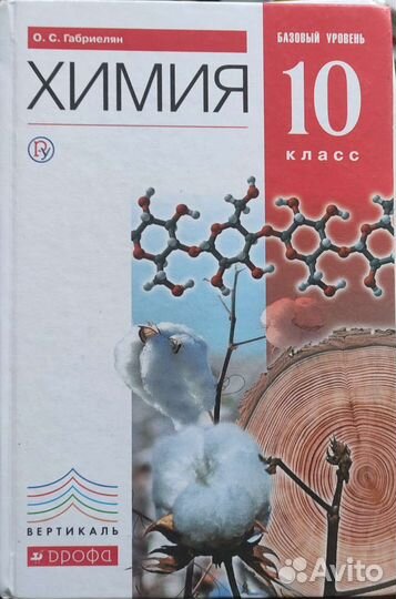 Учебник Химия 10 класс Габриелян, 
