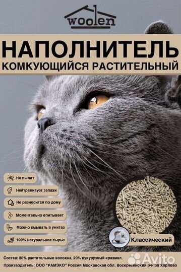 Наполнитель 13.8 л для кошек Тофу, Россия