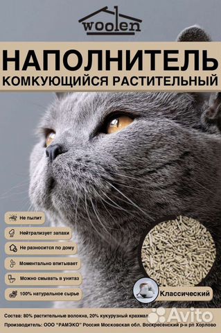 Наполнитель 13.8 л для кошек Тофу, Россия