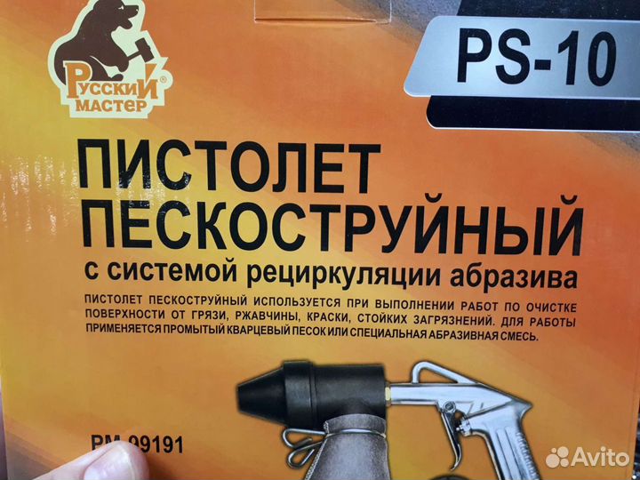 Пистолет пескоструйный Русский Мастер