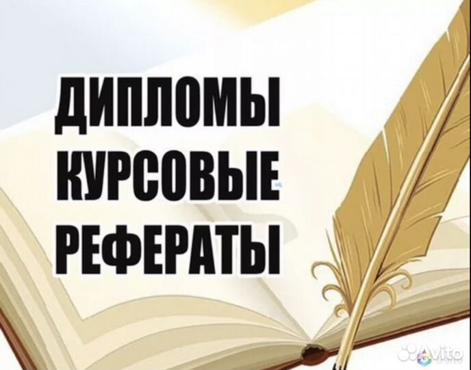 Помощь в оформлении дипломных курсовых рефераты