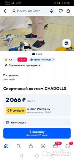 Костюм на мальчика chadolls