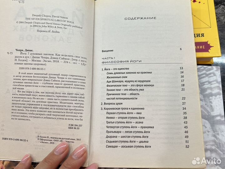 4 касты, тантра, йога, индийская магия