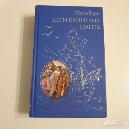 Дети капитана Гранта, новая книга