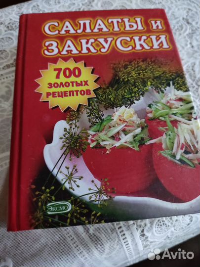Книги для хозяек