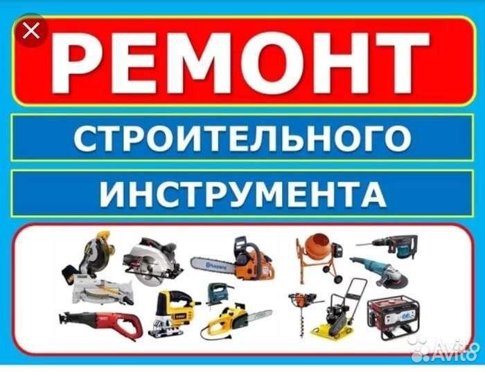 Ремонт электроинструмента
