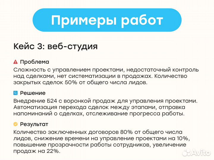 Внедрение CRM Битрикс24 под ключ