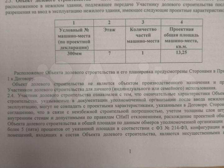 Машиноместо, 14 м²