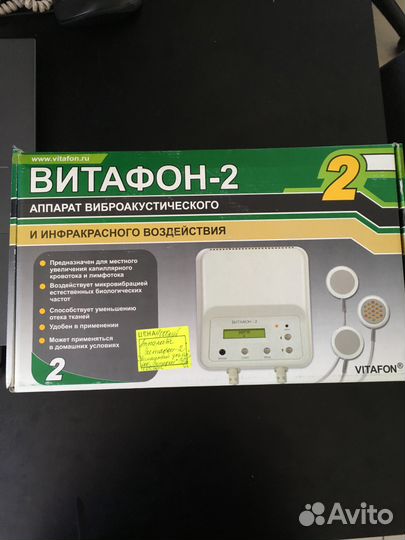 Витафон -2
