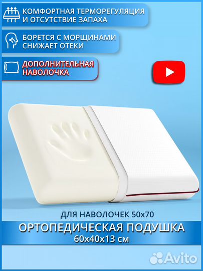 Подушка ортопедическая с эффектом