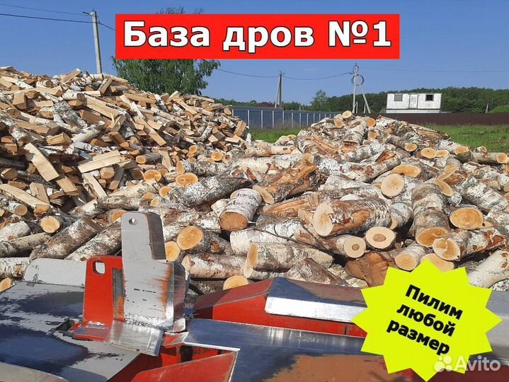 Дрова колотые