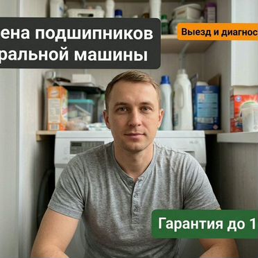 Ремонт стиральных машин профессионально. Обслуживание сушильных машин, замена запчастей, гарантия