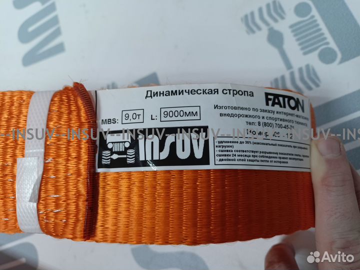 Стропа динамическая (рывковая) 9 тонн / 9 метров