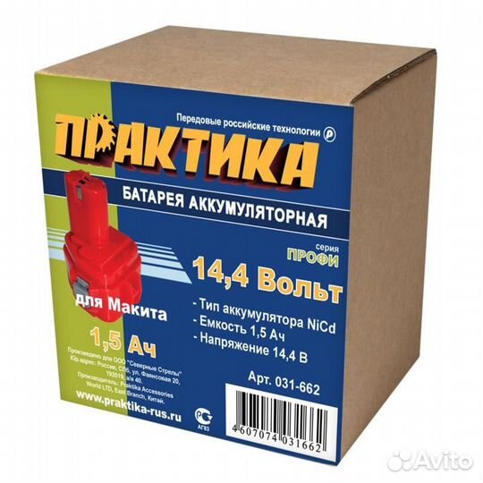 Аккумулятор Практика 031-662 для Makita, 14.4В