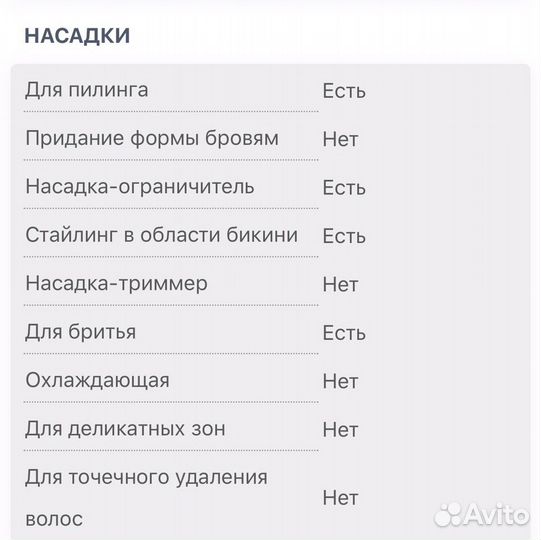 Эпилятор Rowenta