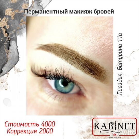 Перманентный макияж