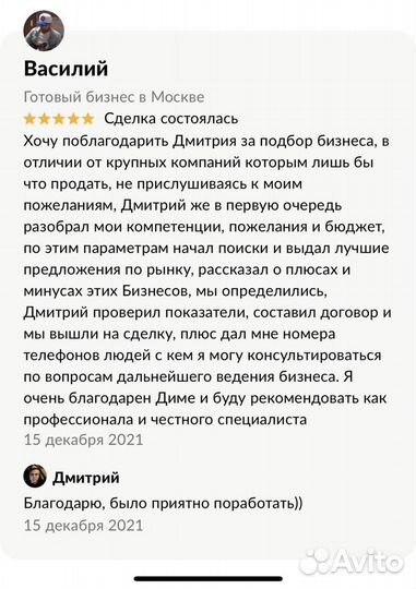 Подберу прибыльный готовый бизнес в Москве