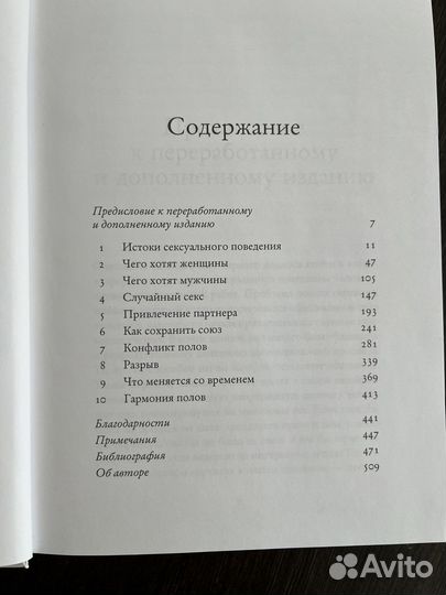 Девид Басс. Эволюция сексуального влечения