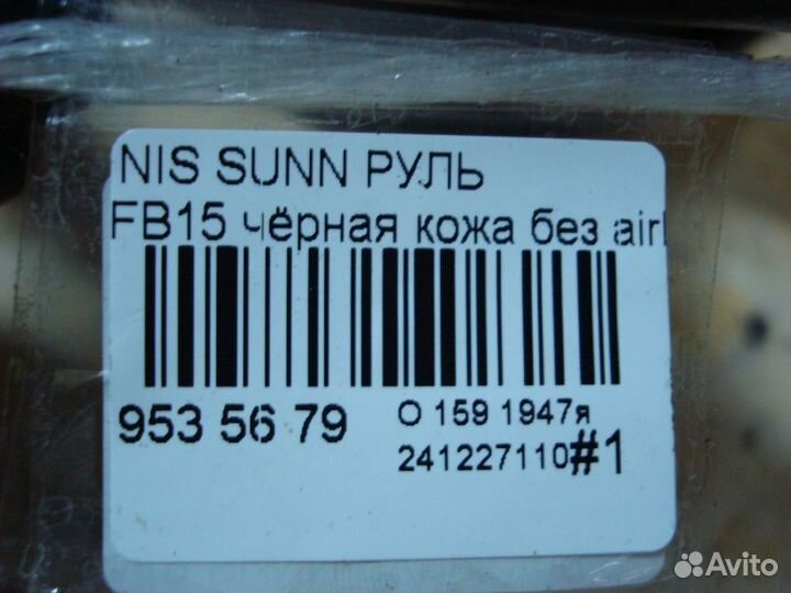 Руль Nissan Sunny FB15