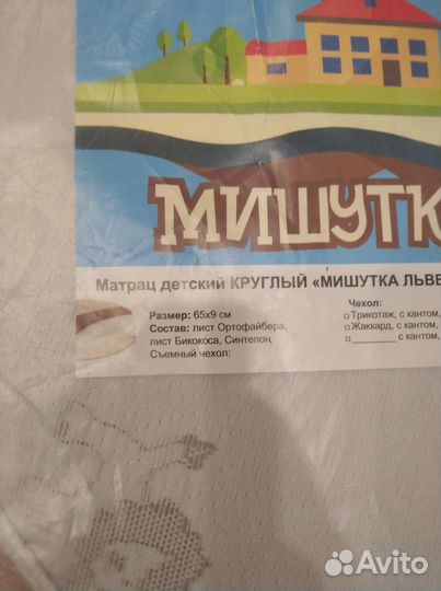 Матрац детский круглый