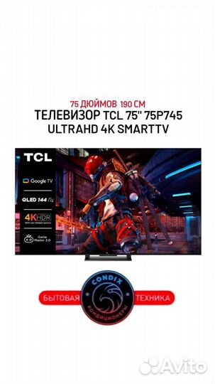 Телевизор TCL 75 дюймов 75P745 190 см