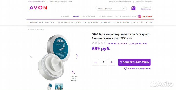 Крем-баттер для тела Секрет безмятежности 200мл