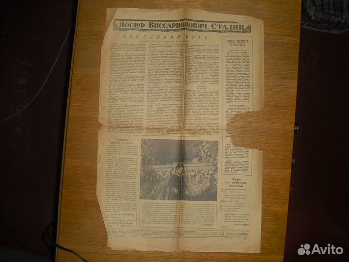 Газета от 10 марта 1953 года