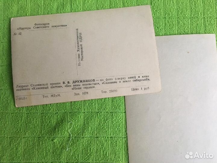 Открытки Артистов кино 50-е годы СССР