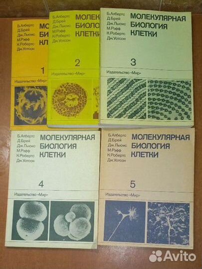 Молекулярная биология клетки 5 томов.Монография