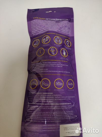 Ортопедические стельки детские