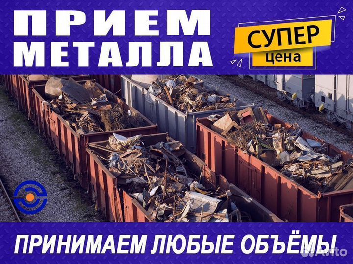 Вывоз металлолома / Сдать лом / Приём / Демонтаж