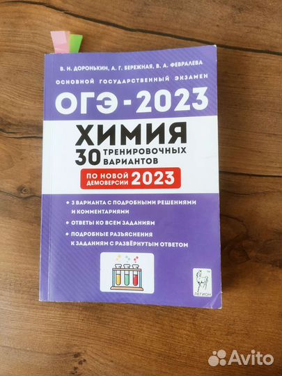 Сборники огэ физика математика химия русский 2023