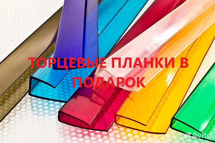 Цветной Поликарбонат 8мм
