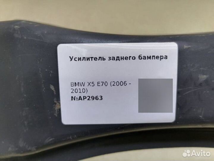 Усилитель бампера задний Bmw X5 E70 2006-2010