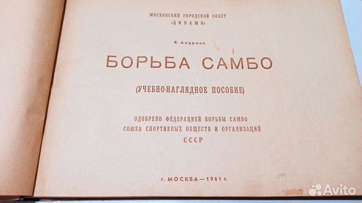 Книга борьба самбо