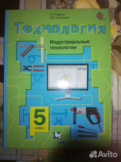 Учебник технология 5 класс
