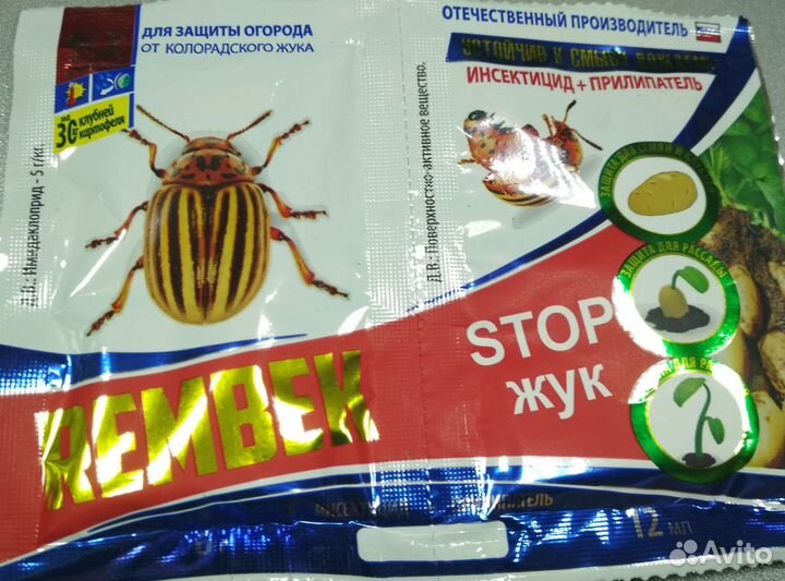 Средство от насекомых (Медведка,Майский жук и т.д)