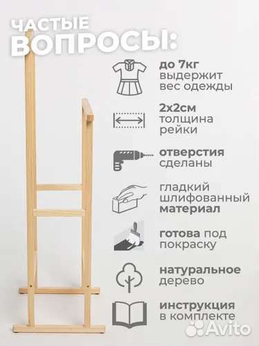 Вешалка напольная для одежды