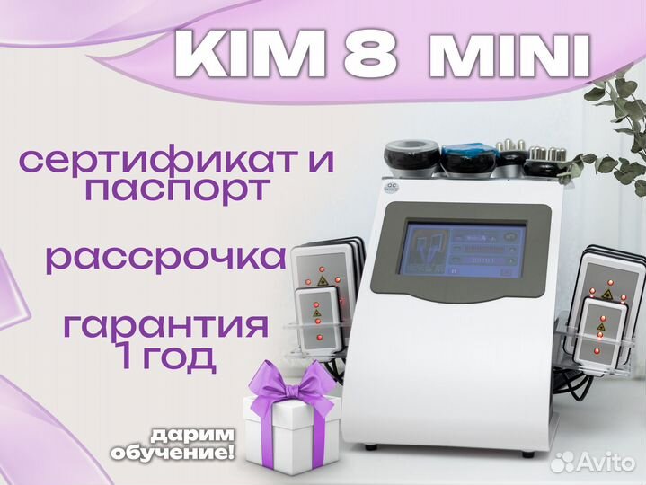 Косметологический комбайн Kim 8 mini