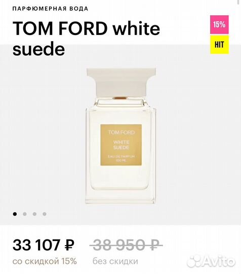 Парфюмерная вода TOM ford white suede