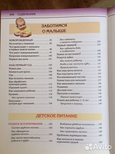 Книга для будущих мам