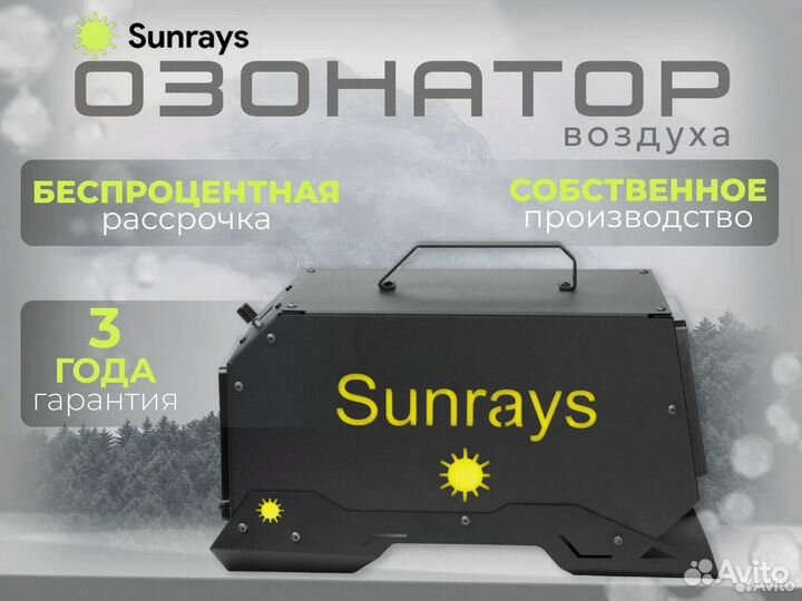 Озонатор воздуха Sunrays AirClean-5