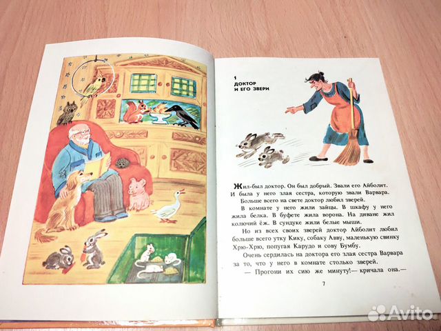 Книга Доктор Айболит (по Гью Лофтингу) Чуковский К