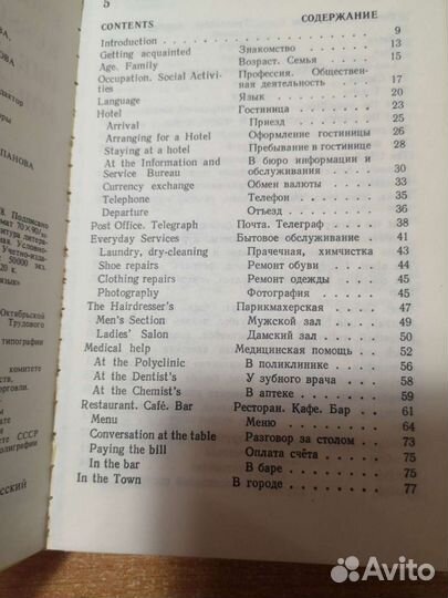 Разговорник английский, французский