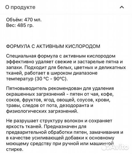 Пятновыводитель кислородный универсальный