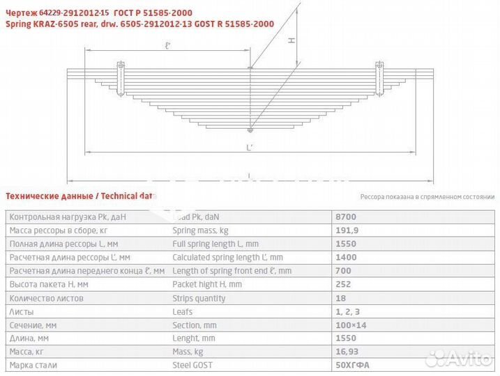 Рессора задняя 6505-2912012-13 в сборе (18 листов)
