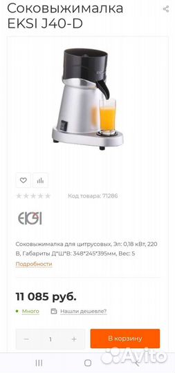 Соковыжималка для цитрусовых