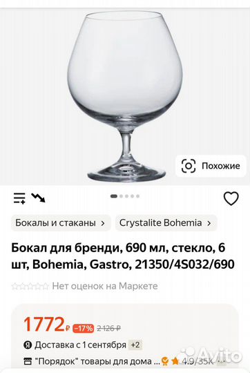 Набор бокалов для бренди 690 мл 6 шт